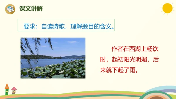 17.3《古诗三首》课件