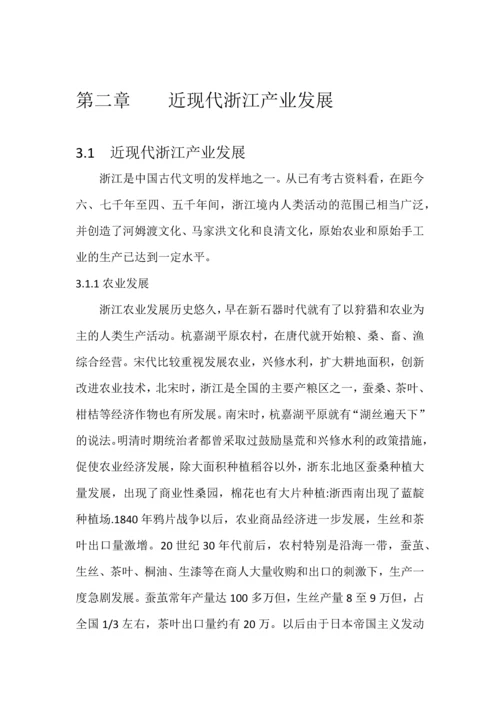 浙江省产业结构分析产业经济学论文.docx