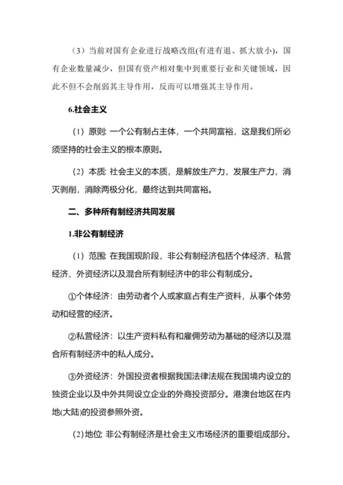 高中政治必修二经济与社会知识点总结.docx