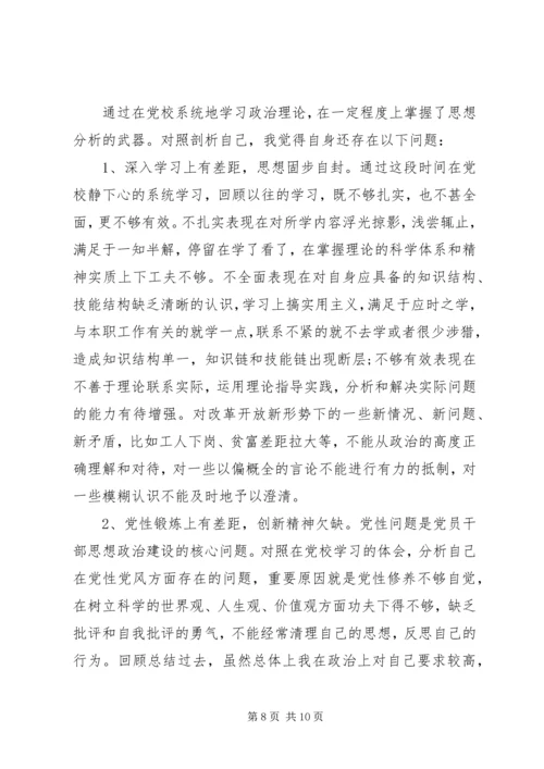 党性锻炼个人分析.docx