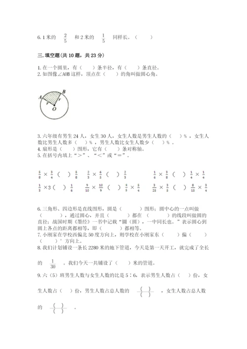 2022六年级上册数学期末测试卷及参考答案（轻巧夺冠）.docx