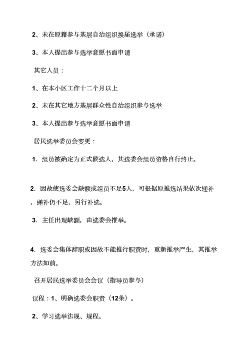 活动专项方案之社区选举工作专项方案.docx