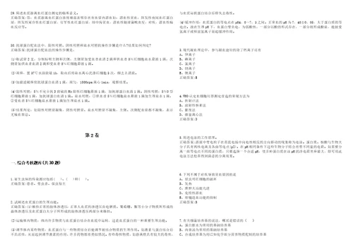 20222023年临床“三基医学临床三基临床检验科考试题库全真模拟卷3套含答案试卷号7