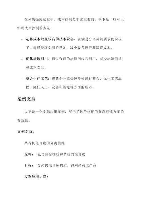 价格优的分离提纯解决方案