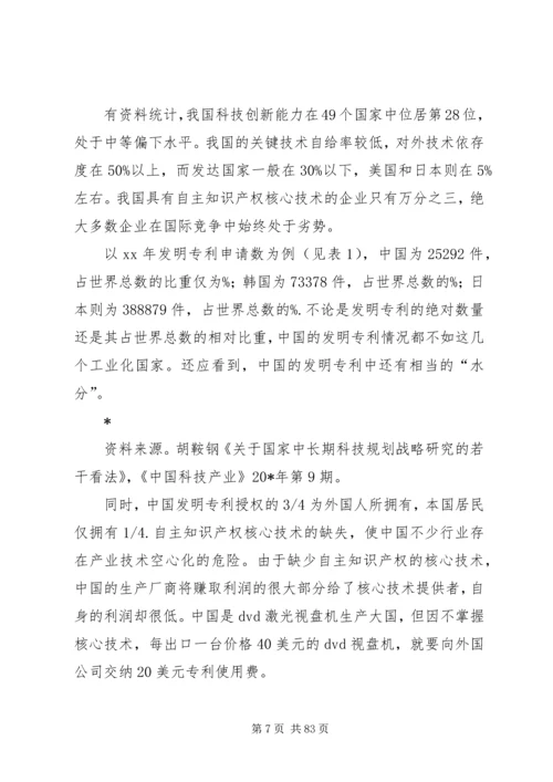 企业资本市场税收交流材料_1.docx