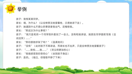 绿色卡通心理健康家长会PPT课件