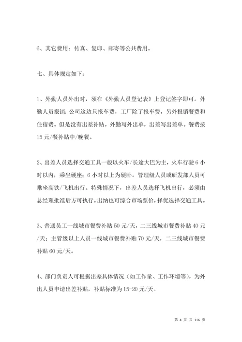 公司员工外出管理制度范本.docx