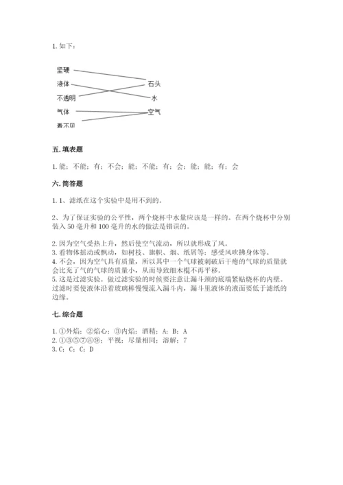 教科版三年级上册科学期末测试卷完整参考答案.docx