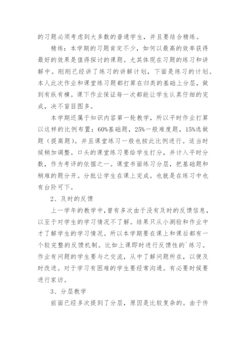 高中教师个人工作计划_2.docx