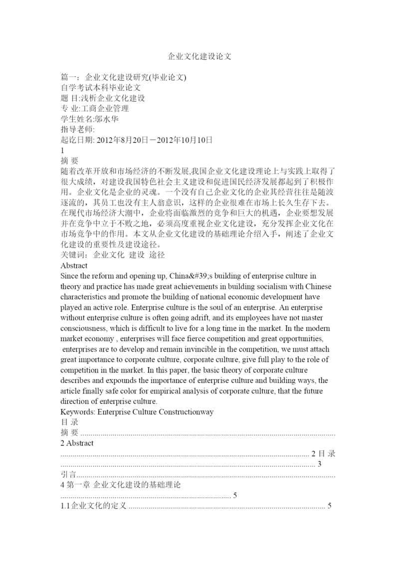 2022企业文化建设论文.docx