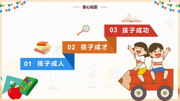 手绘卡通家庭教育家庭关系PPT模板