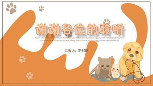 可爱宠物店猫猫狗狗通用PPT模板