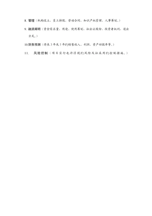 创业投资公司商业综合计划书.docx