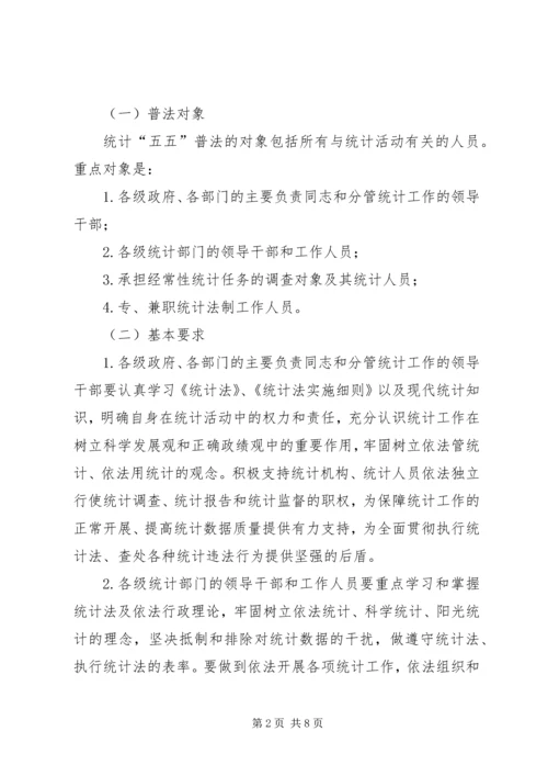 统计法制宣传教育五年计划.docx