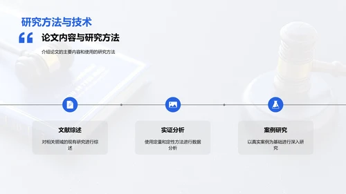 法学答辩总结报告PPT模板