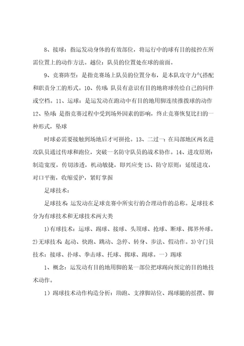 足球期末考试总结