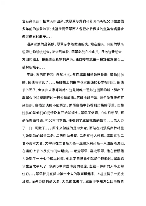 边城的读书笔记