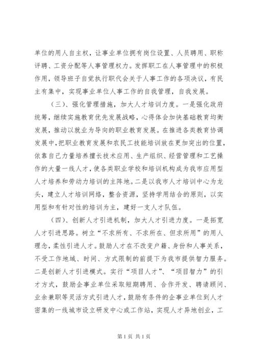 关于人才队伍建设的调研报告10篇 (2).docx