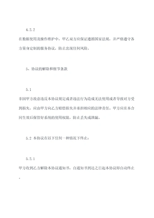购买系统协议模板