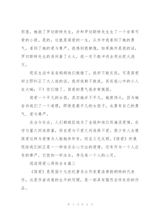 阅读简爱心得体会多篇范文参考.docx