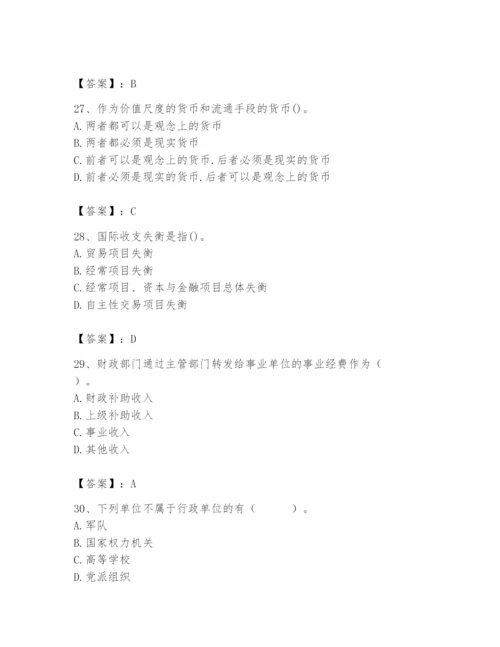 2024年国家电网招聘之经济学类题库含答案【突破训练】.docx