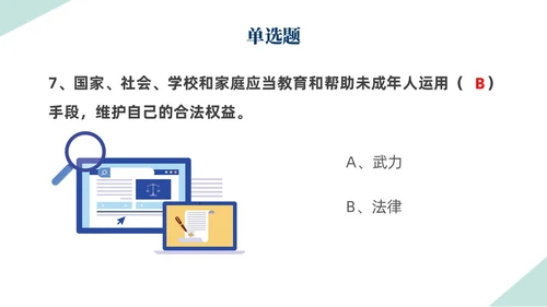 扁平插画简约形状背景天平元素法律知识竞赛PPT模板世界法律日