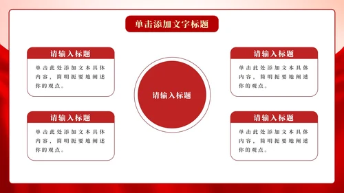 红色防震灾害自救逃生主题教育PPT模板