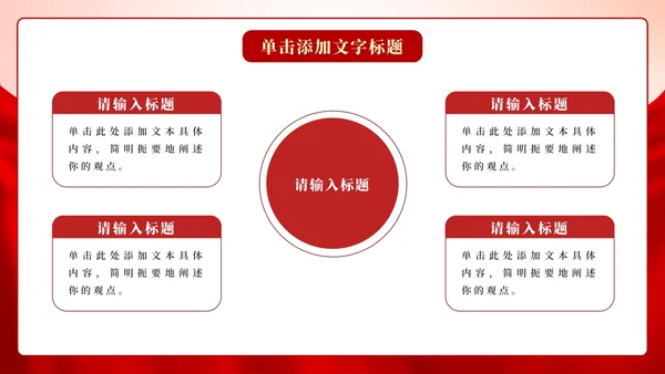 红色防震灾害自救逃生主题教育PPT模板