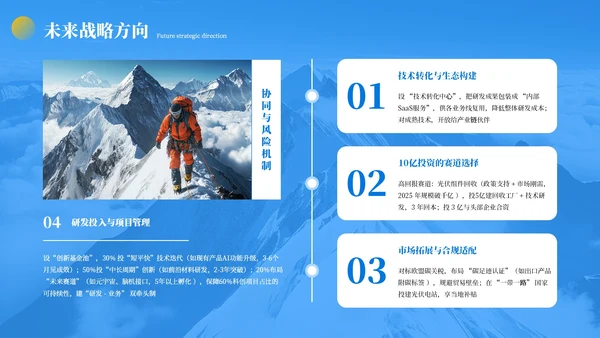 蓝色商务企业职位竞聘PPT模板
