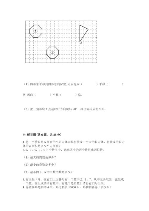 人教版五年级下册数学期末测试卷含答案（新）.docx