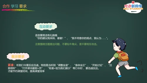 欢迎新同学黑板风粉笔字PPT课件模板