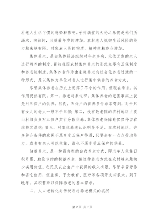 新型农村养老制度调研报告范文.docx