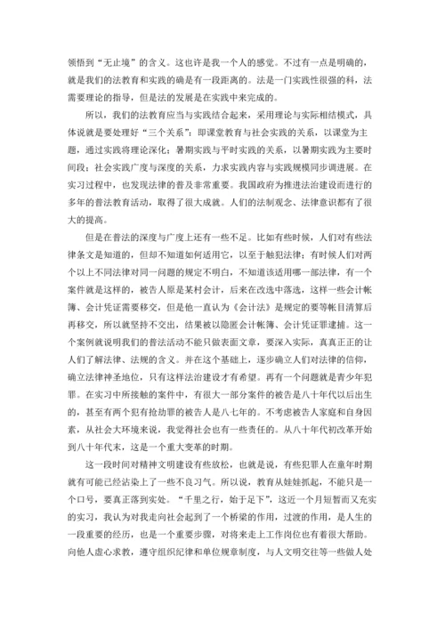 检察院的实习报告集合9篇.docx