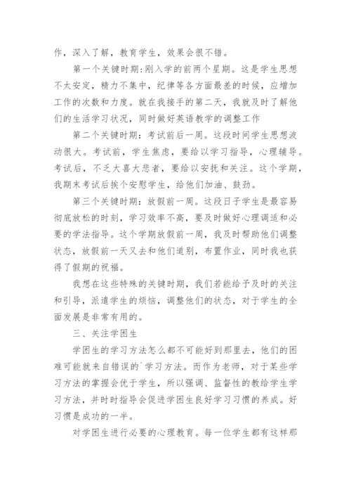 “全员育人导师制”工作总结.docx