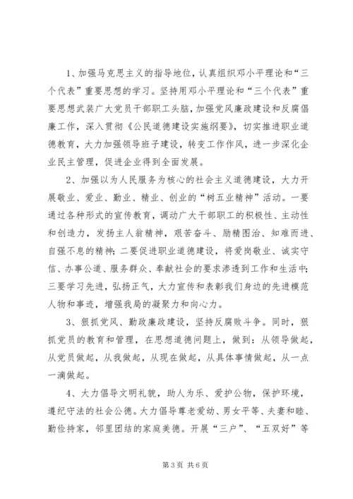 社会主义精神文明建设“十一五”(18——XX年)规划 (4).docx