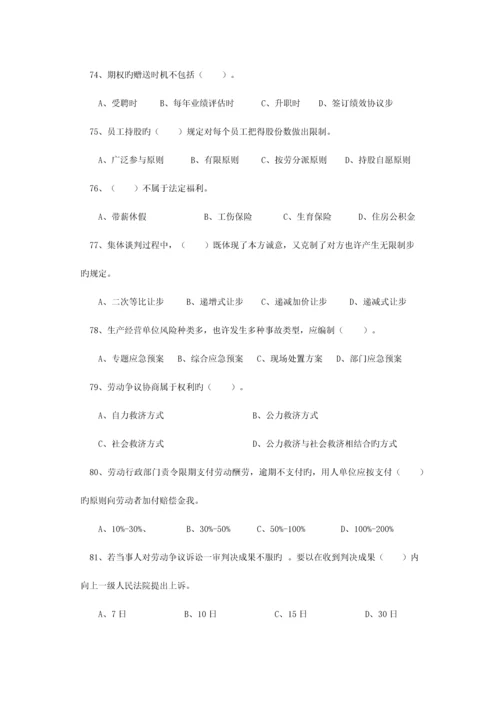 2023年一级人力资源管理师考试试题及答案.docx