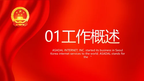 红色大气普法工作条例动态PPT模板