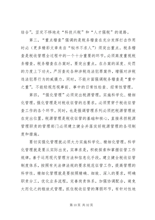 县局党组书记、局长王秋江同志在全县国税征管工作会上的讲话 (5).docx