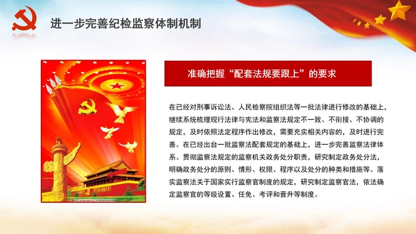深化国家监察体制改革党课PPT模板监察法