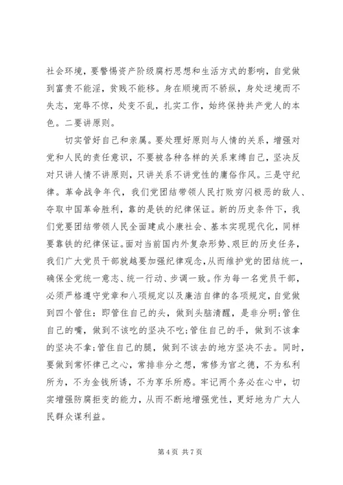 党性锻炼分析材料.docx