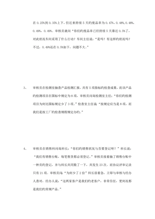 质量管理体系审核员培训考试试题审核知识部分.docx