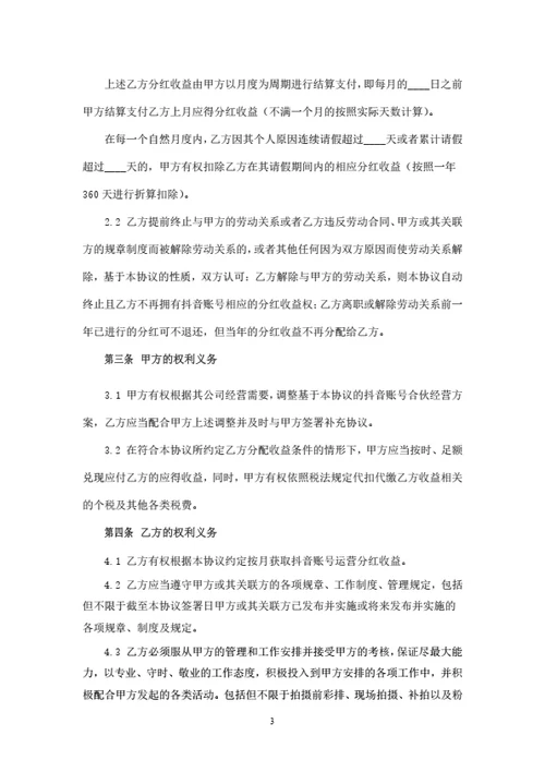 抖音账号运营及分红协议