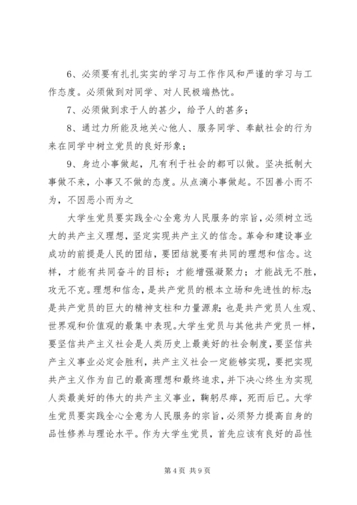 孙超三月思想汇报 (5).docx