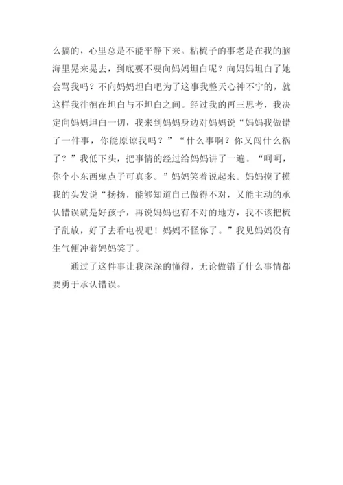 面对错误作文.docx