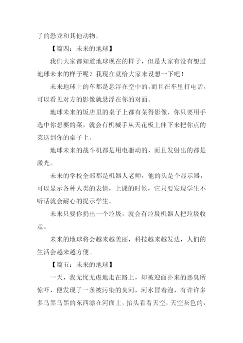 未来的地球作文200字-1.docx