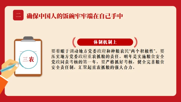 教学中央会议精神三农问题通用PPT模板