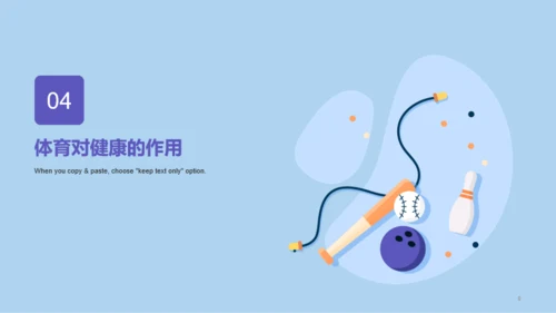 紫色运动健康培训课件PPT案例