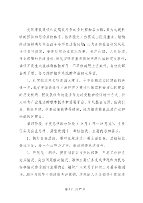 市粮局强两基实施方案.docx