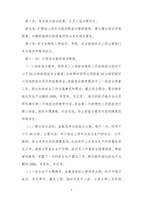 职工安全教育管理制度3篇.docx