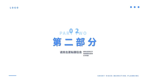 蓝色简约风短视频营销策划PPT模板